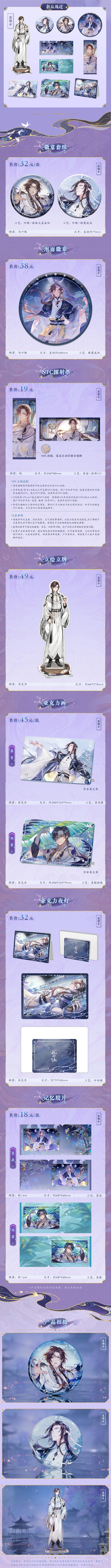 书院情报丨星辰为证文司宥生贺系列周边预售上新！