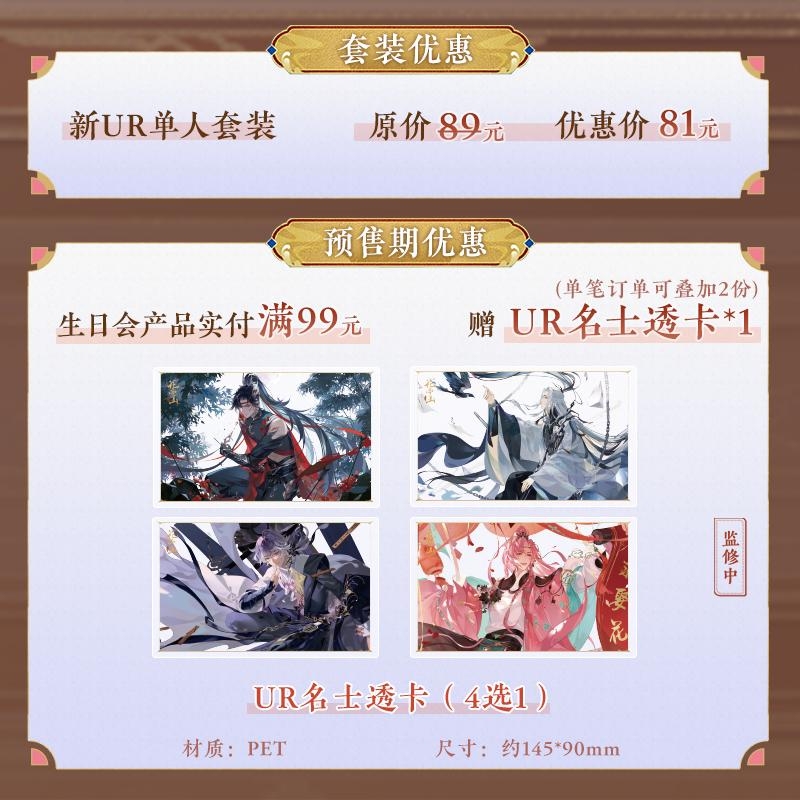 书院情报丨UR生日会产品上新！