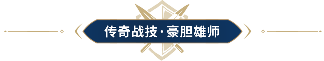 S6赛季新技能爆料！指挥系新技能、全新伤害延迟结算机制来袭！