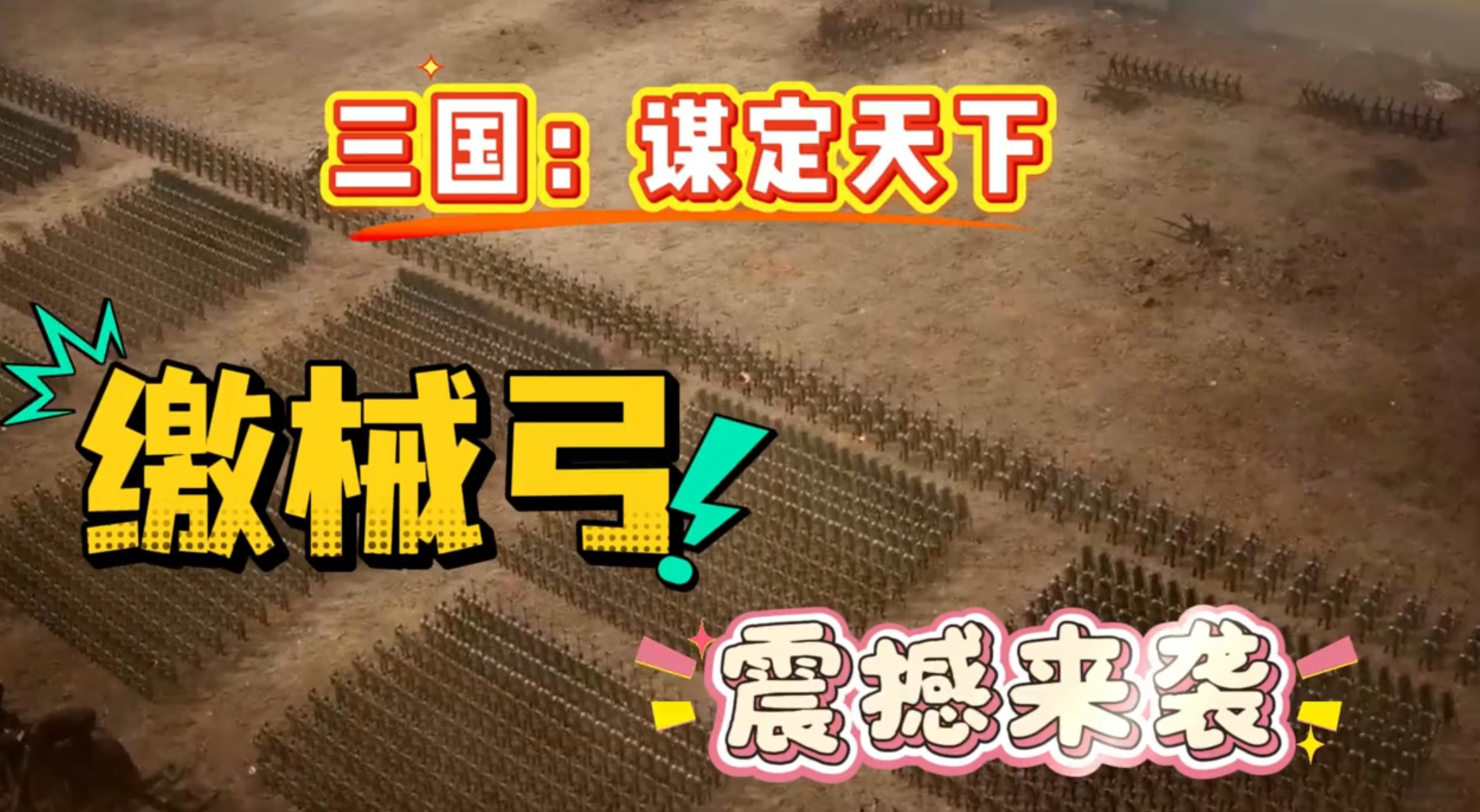 缴械弓—阵容搭配