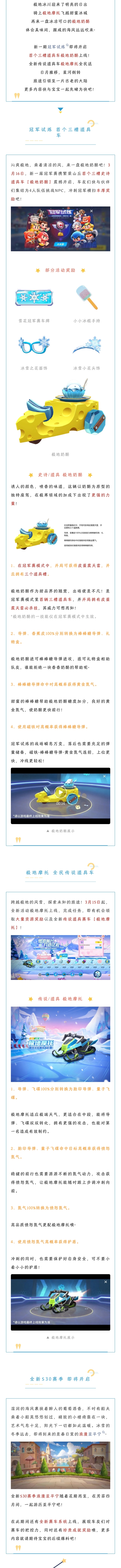 冠军赛首个三槽道具车上线&全新赛季信息首曝！