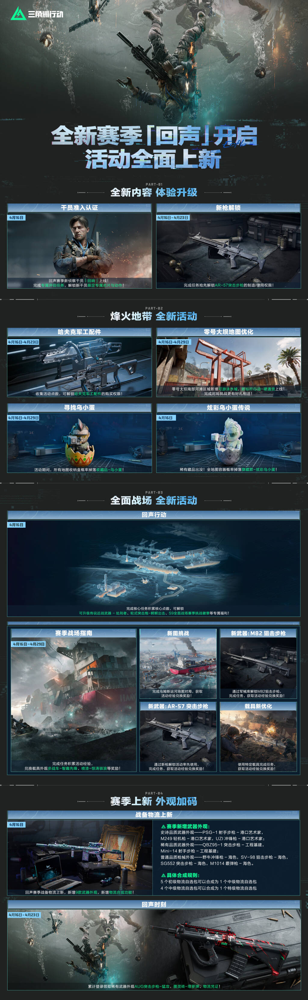 本周活动丨全新赛季「回声」开启，活动全面上新！