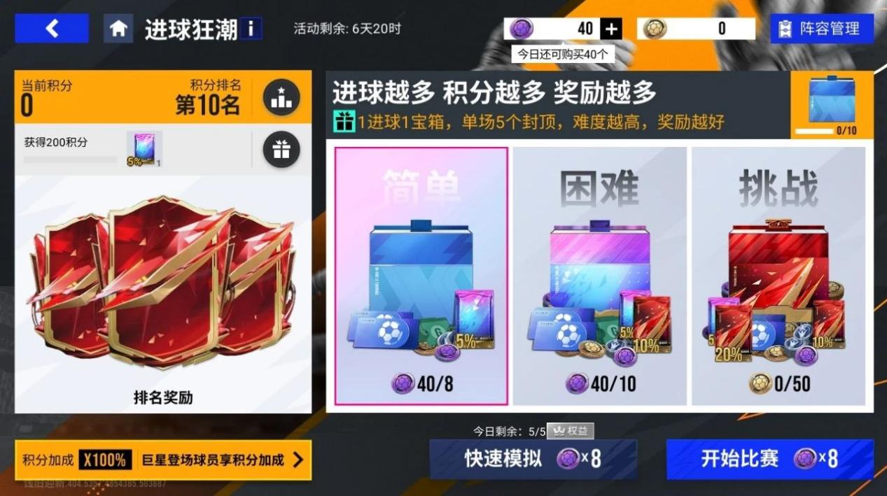 进球狂潮一触即发，98巅峰等你来拿！新版本玩法一文通看！