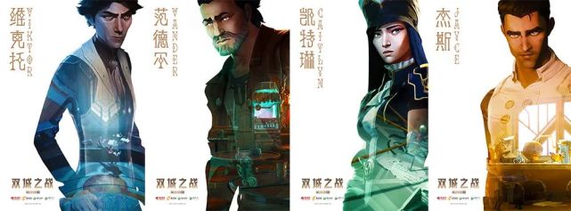 《英雄联盟》首部动画剧集《双城之战》曝角色海报