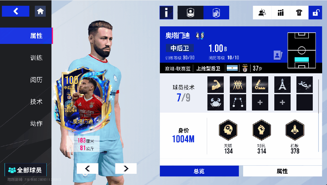 后场屠夫铸就传奇之路！100潜力巅峰奥塔门迪坐镇后防！