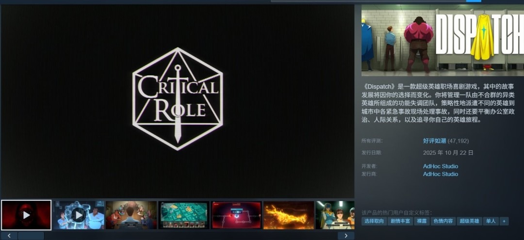 《超英派遣中心》最终章发布 Steam在线人数超22万