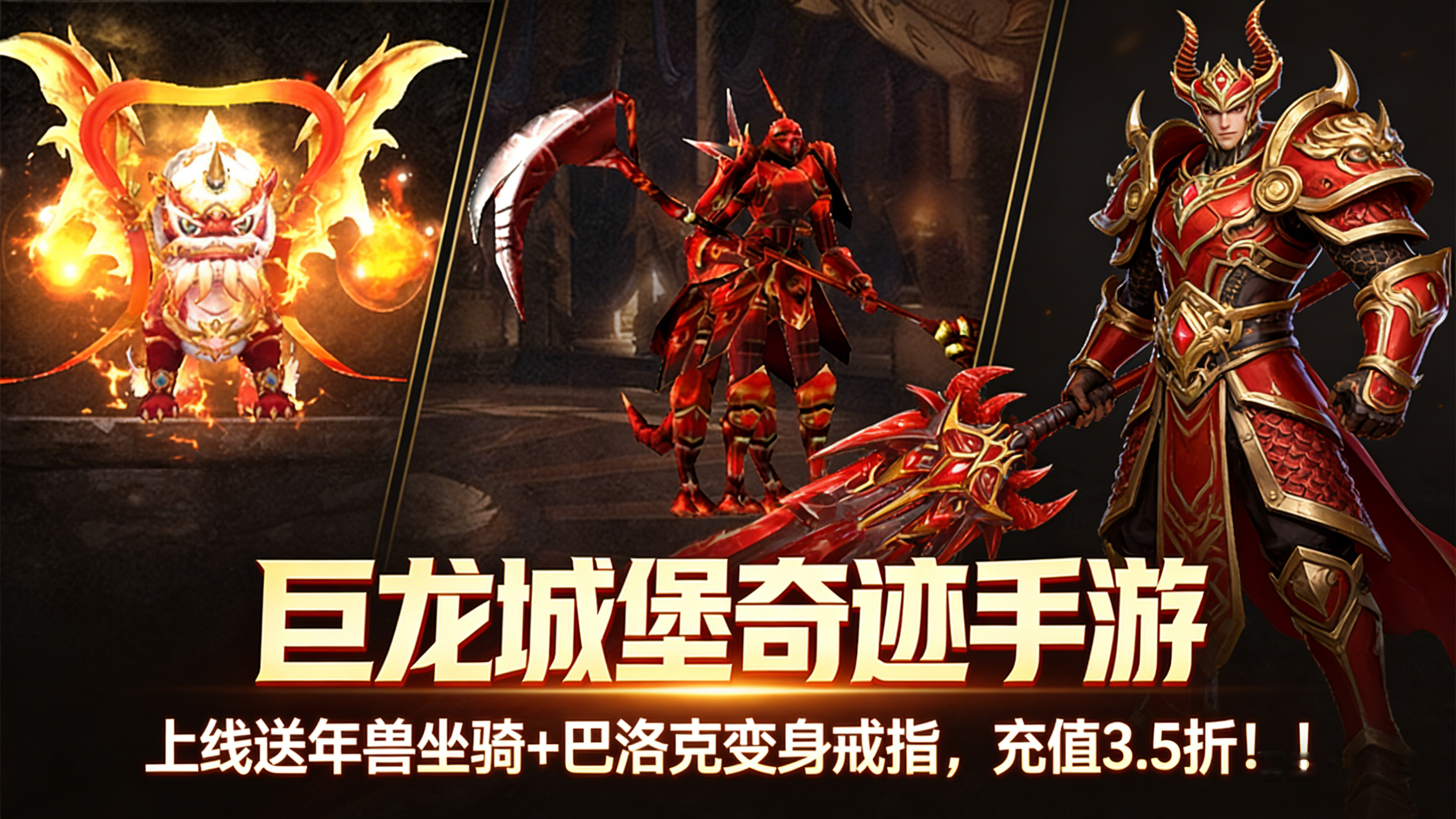 巨龙城堡巨龙驯养玩法，解锁奇迹手游全新伙伴