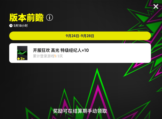 活动抢先看丨新版本前瞻限时任务开启，蓝军精选兑换同步开启！