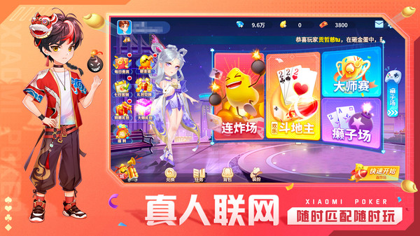 《小米斗地主》挥洒扑克牌的魔法，畅享斗地主盛宴！