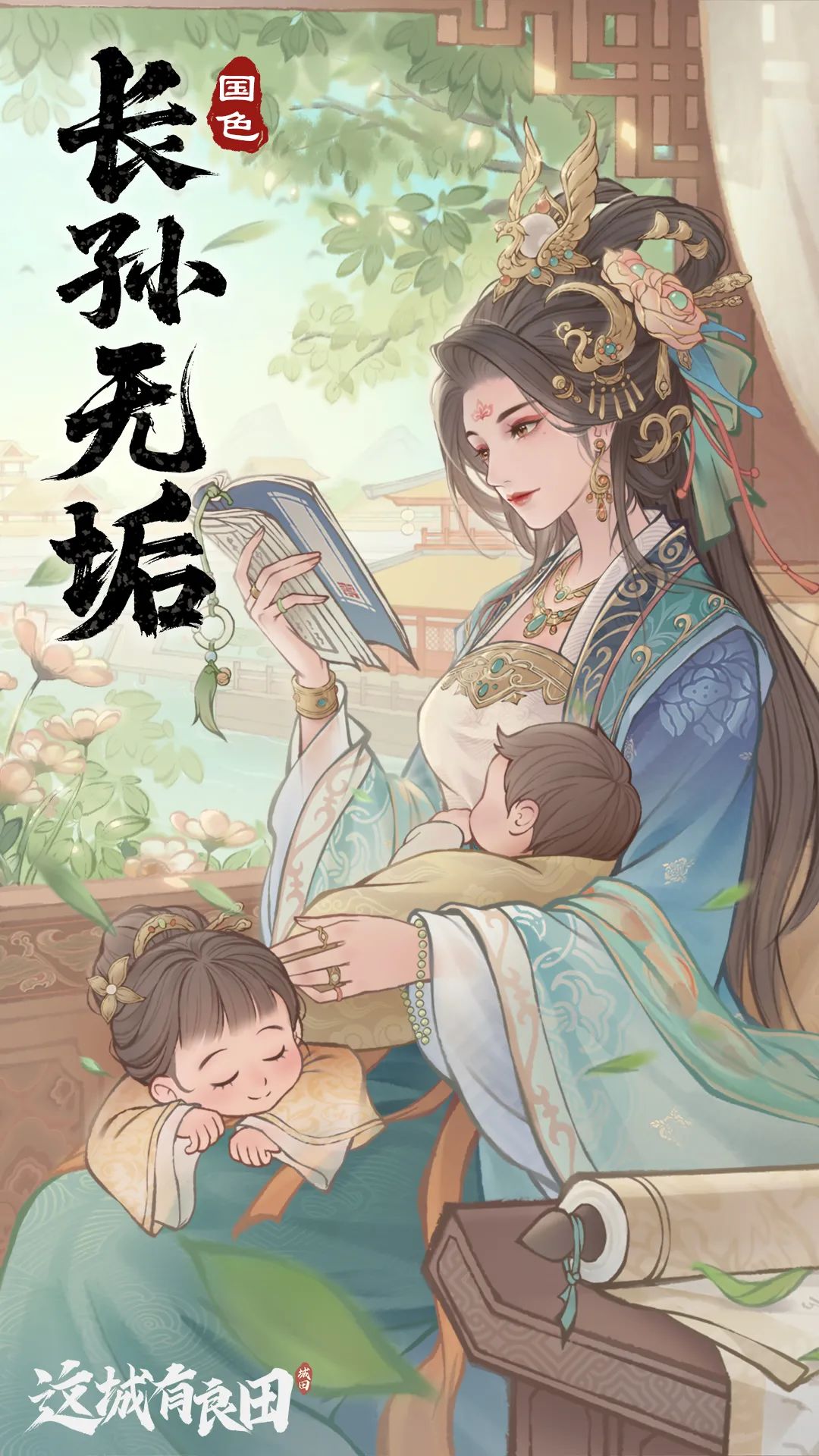 全新势力·国色丨千古贤后·长孙无垢上线！