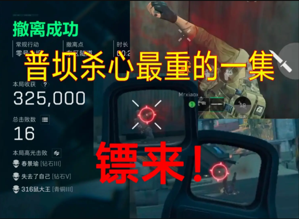 子弹不够飞刀凑，镖来！