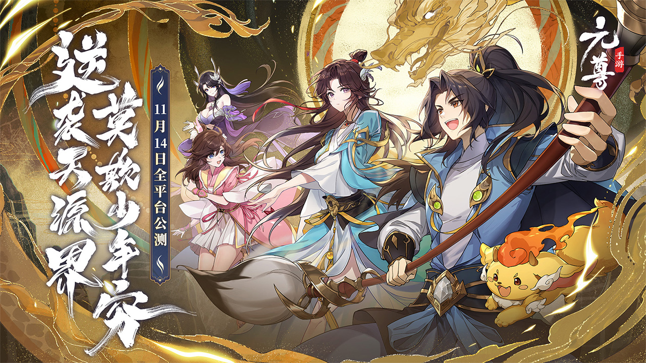 【元尊百科】源兽介绍