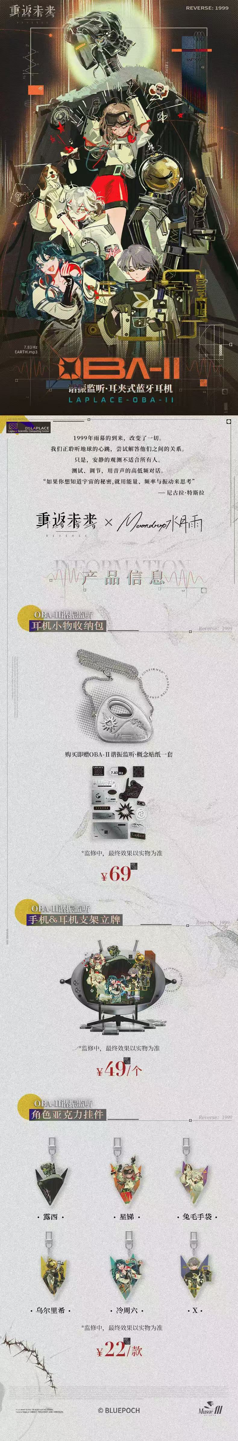 OBA-Ⅱ谐振监听系列商品即将正式开订！