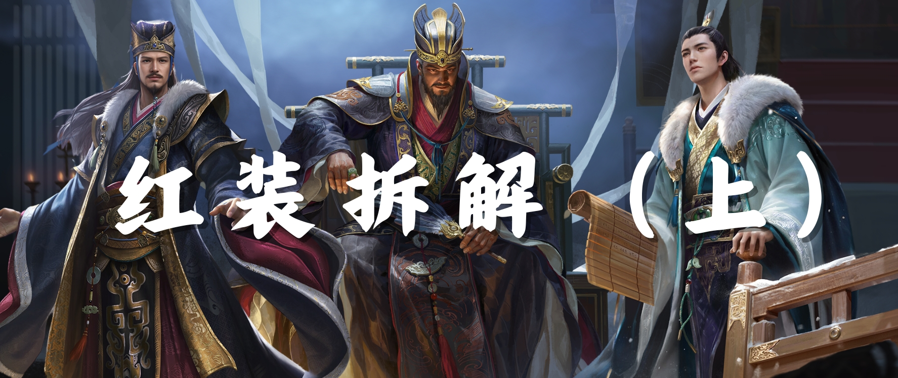 【红装解析】阿诺你的装备怎么红红的，那我问你...