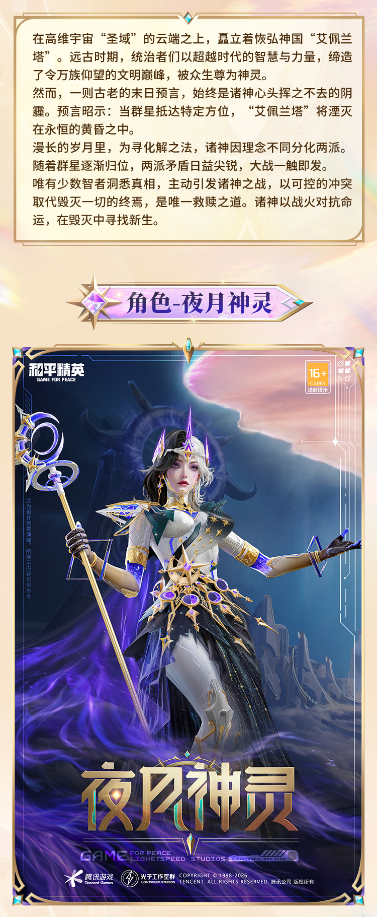 新皮肤爆料丨诸神之战，长夜破晓！全新系列角色-【诸神·破晓】将于3月20日上线~