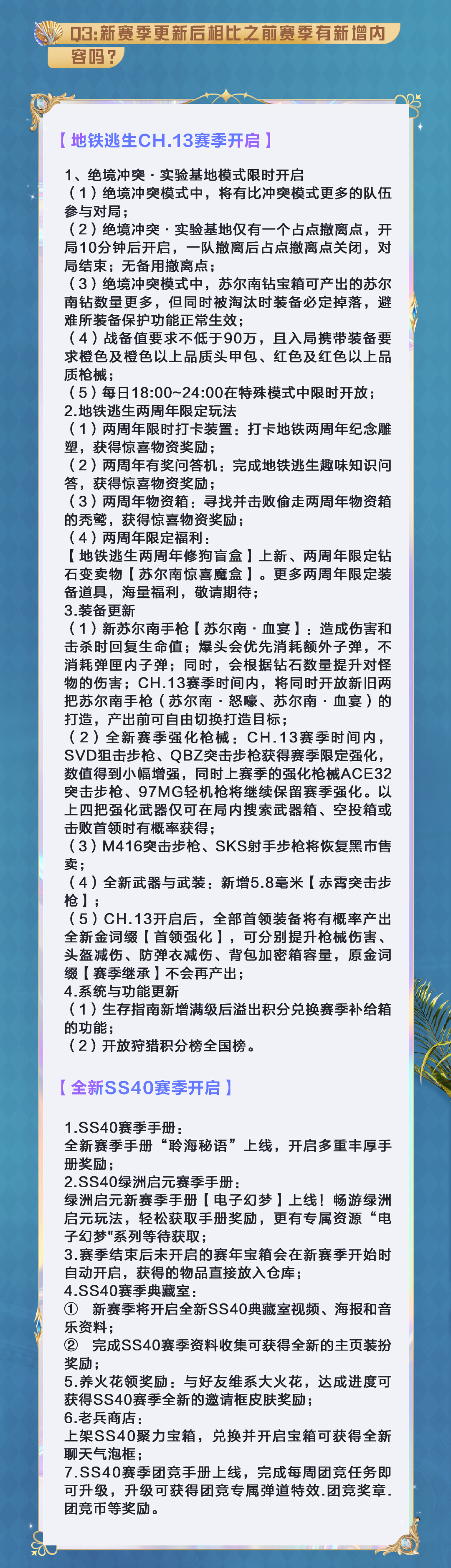 赛季切换FAQ | 备战SS40，赛季切换常见问题解答
