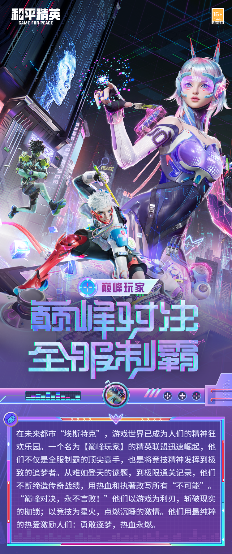 新皮肤爆料 | 巅峰对决，全服制霸！全新系列角色-【巅峰玩家】将于5月8日正式上线~