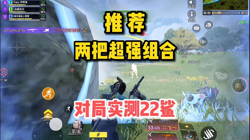 使命召唤手游：推荐两把超强组合武器，对局实测22鲨，太顶了！