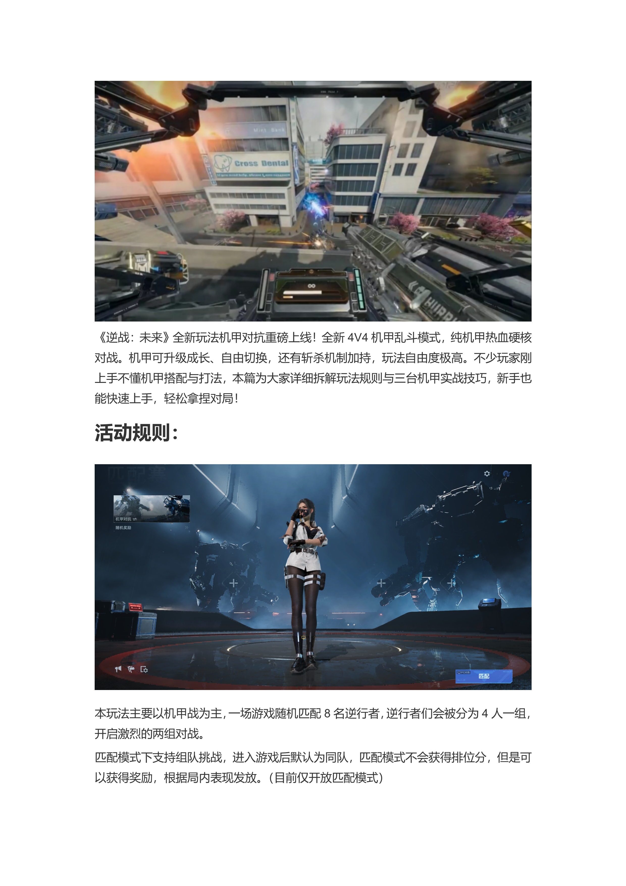 全新玩法【机甲对抗】玩法技巧详解，一文带你玩转新玩法！