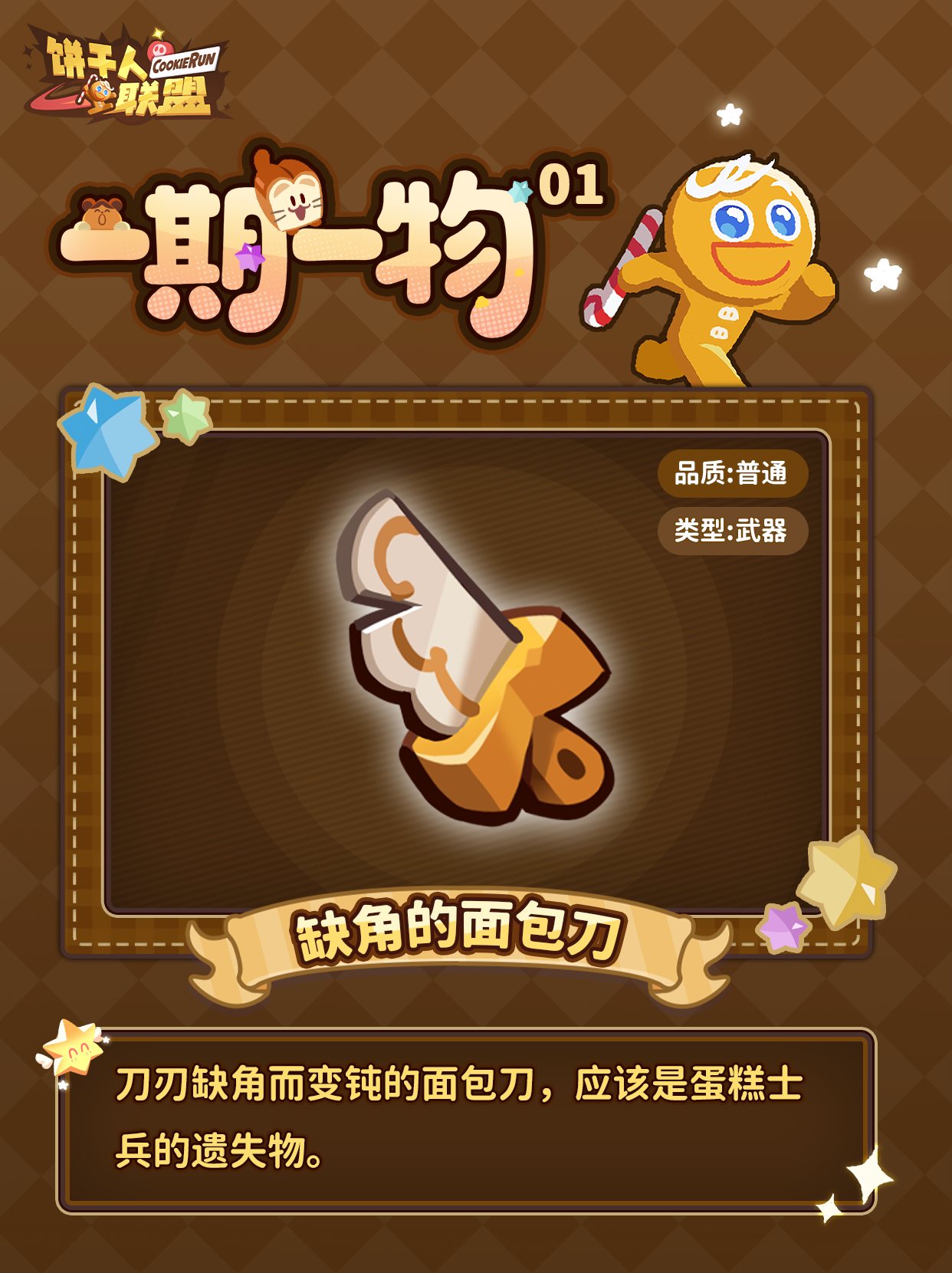 「一期一物 #1」所有冒险的起点：谢谢啦，普通的你