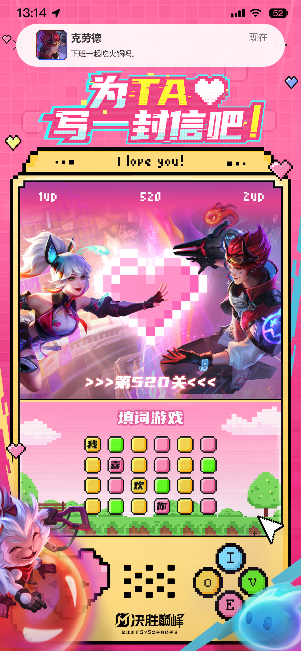 520告白活动海报