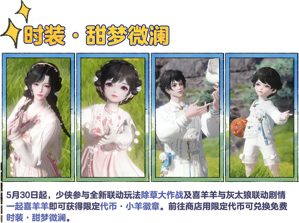 平行服 | 喜羊羊与灰太狼联动双服同步上线！快来结交新朋友，带走属于你的福利！