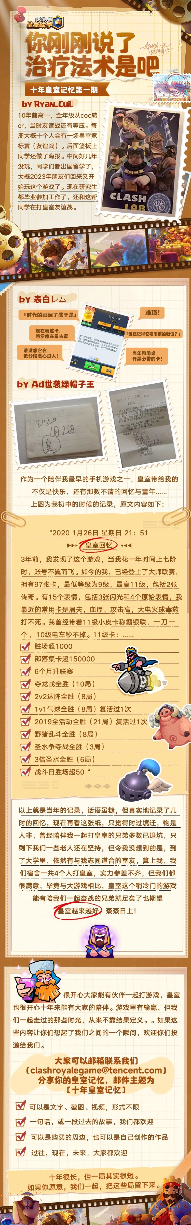 十年！你知道我这十年怎么过的吗！——十年皇室记忆第一期