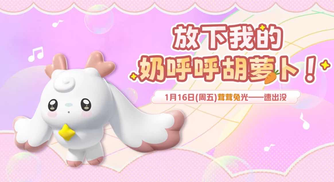 手游日报0112：和平精英预告全新套装；蛋仔派对预告全新艾比