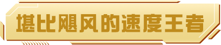 速度王者布加迪Chiron '15限时返场，每日上线即有机会免费得！