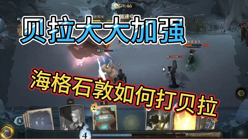 哈利波特·魔法觉醒：贝拉加强后，海格石敦如何打贝拉？越级强杀！