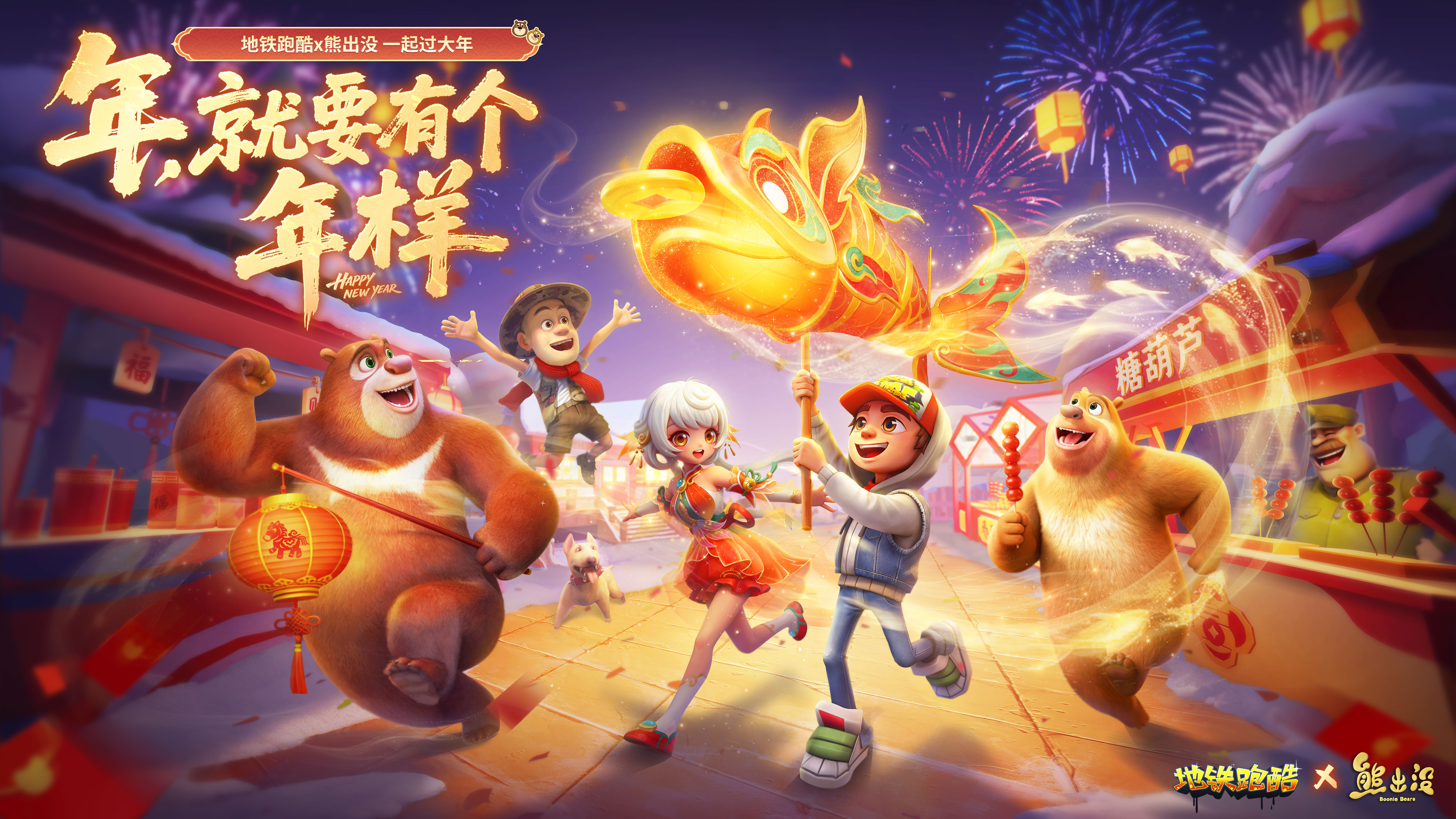 （已开奖）【版本更新】熊出没联动开启，庙会狂欢不停歇