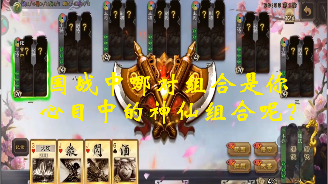 国战中哪对组合是你心目中的神仙组合呢？
