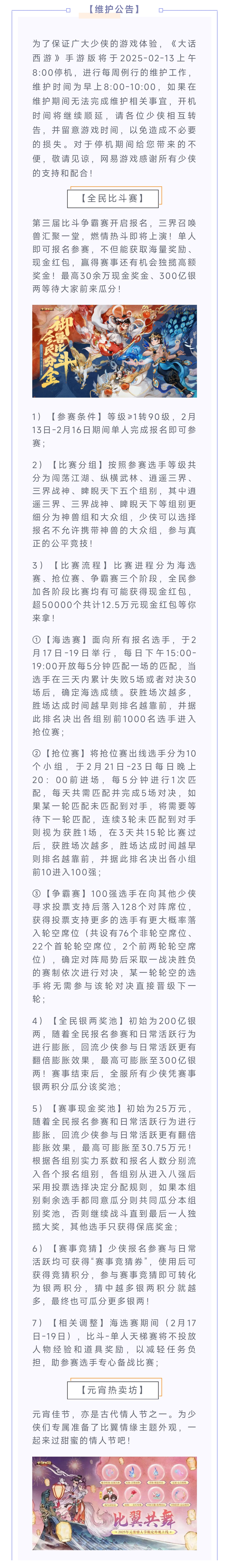 维护公告丨最高30万现金瓜分！第三届比斗争霸赛明日开启报名