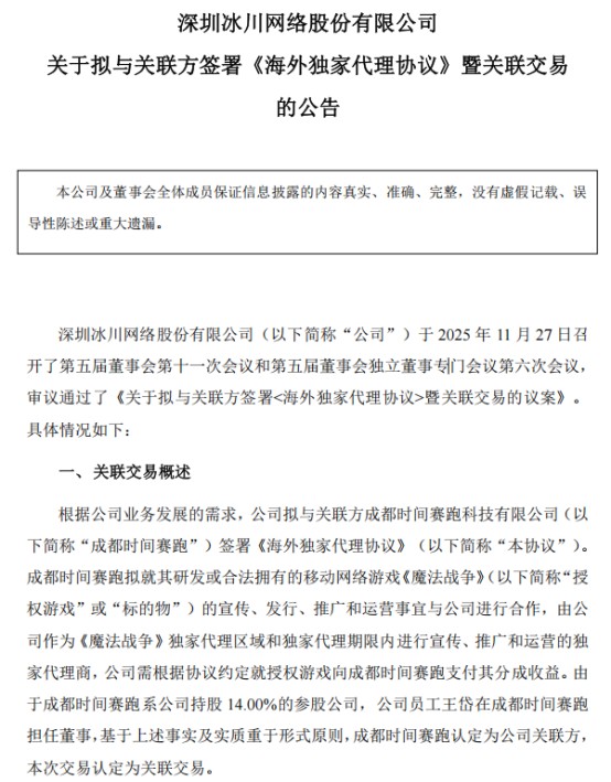 冰川网络新签游戏海外独家代理：与研发商1：9分成，无代理金,无预付