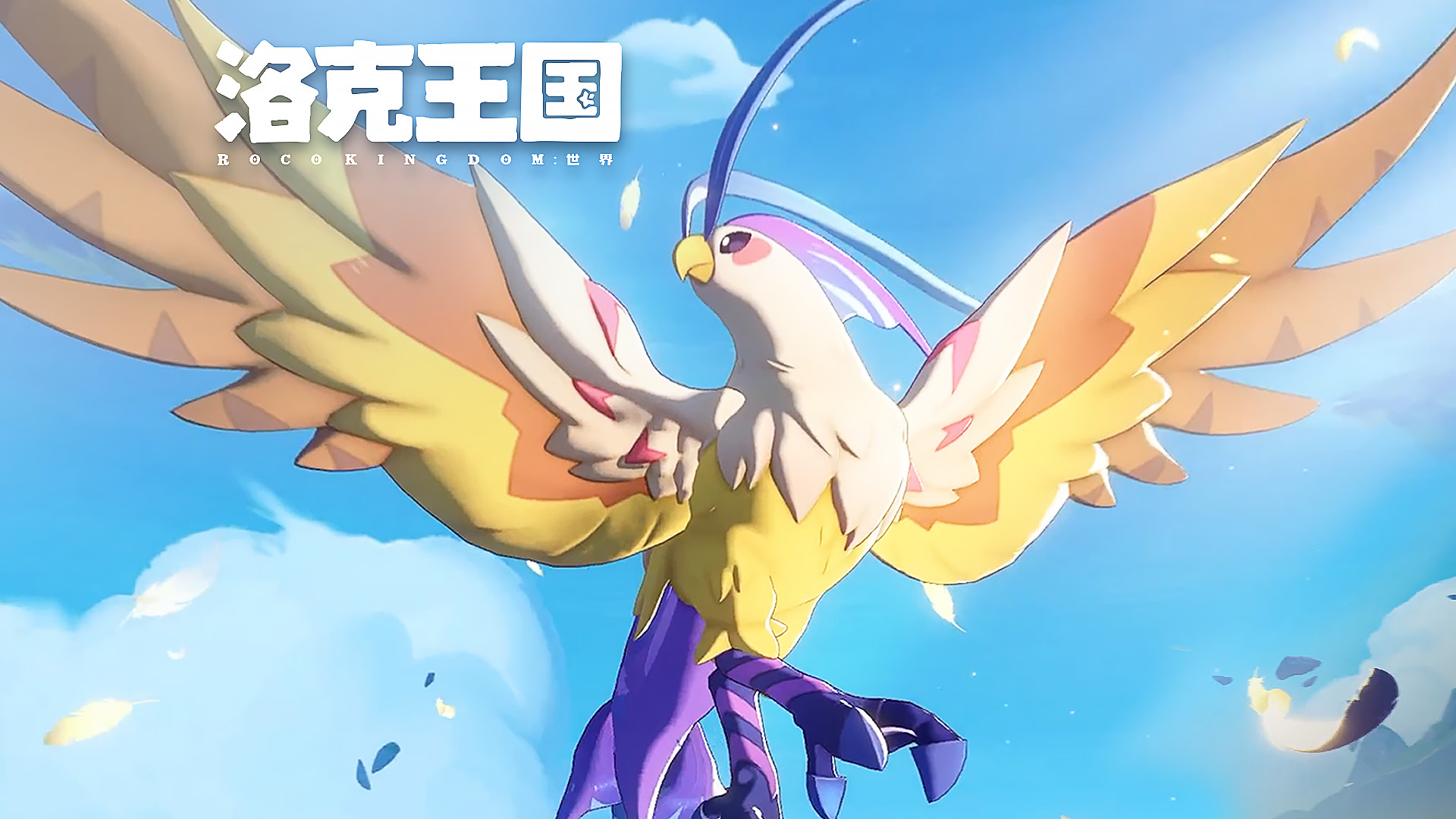 《洛克王国：世界》全新活动「凡羽掠影」即将开启！
