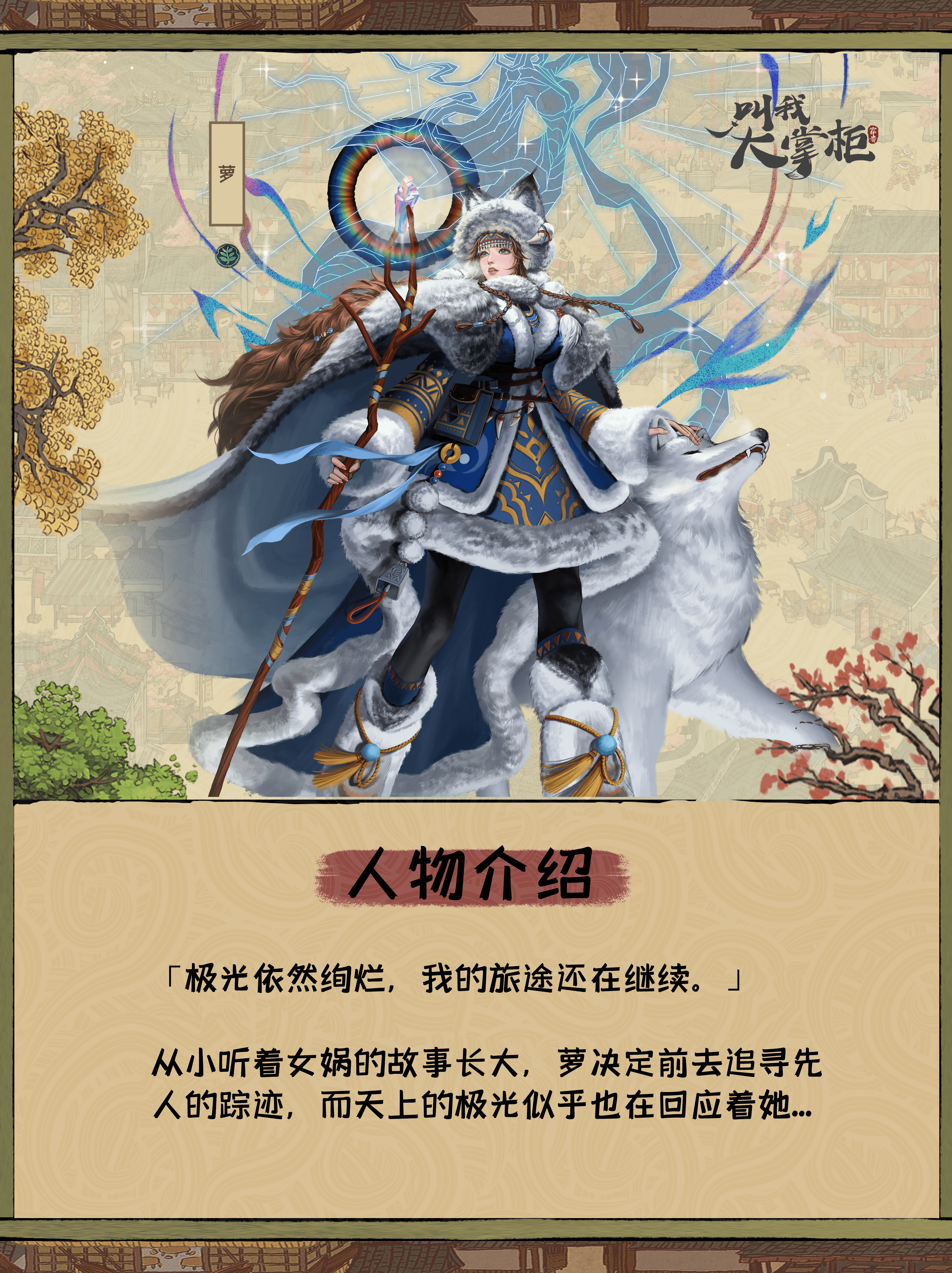 【汴梁一梦】——萝