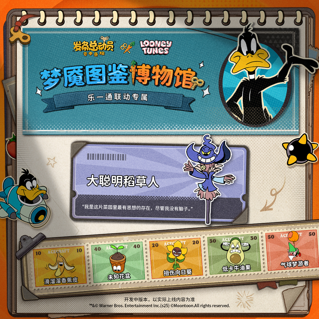 《乐一通》联动丨特色梦魇图鉴集结 疯狂蔬菜园大作战！
