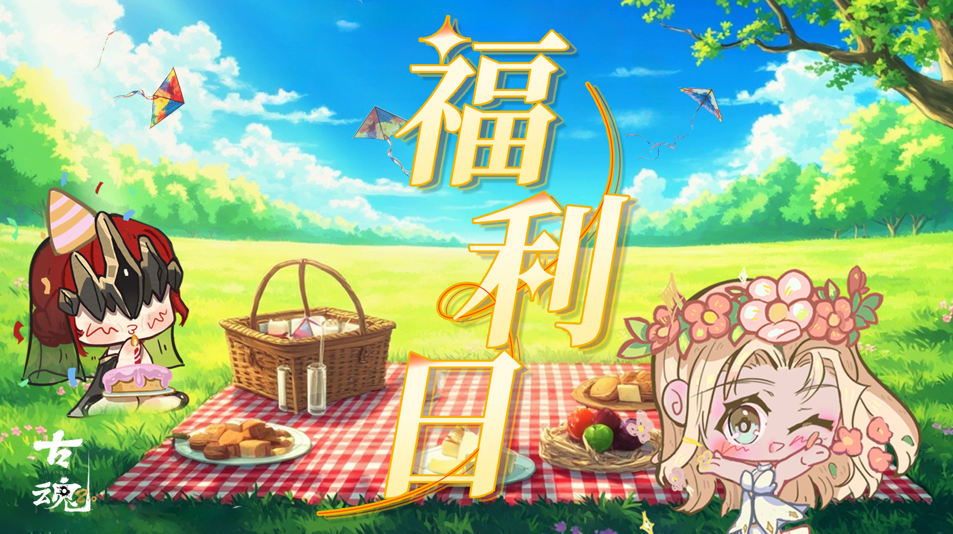周五福利日 | 春风盈禧