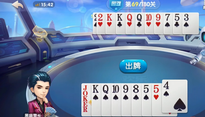 欢乐斗地主：困难残局69-70关，先放纵对手走牌压死最后一张小王即可