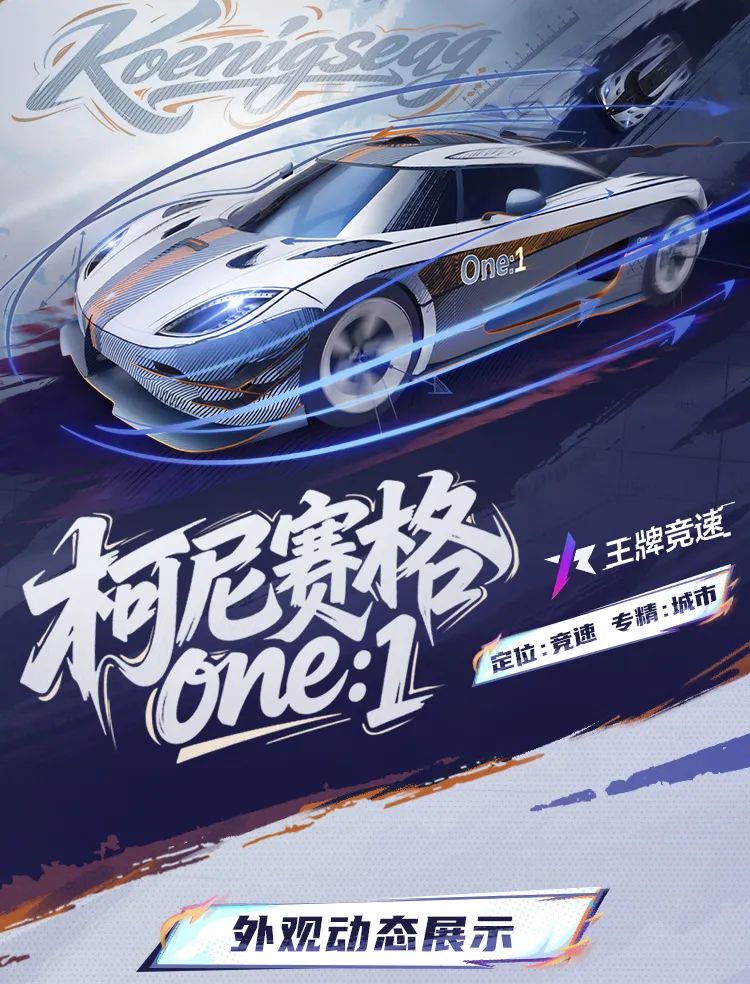 柯尼塞格 One：1，从来只做第“1”