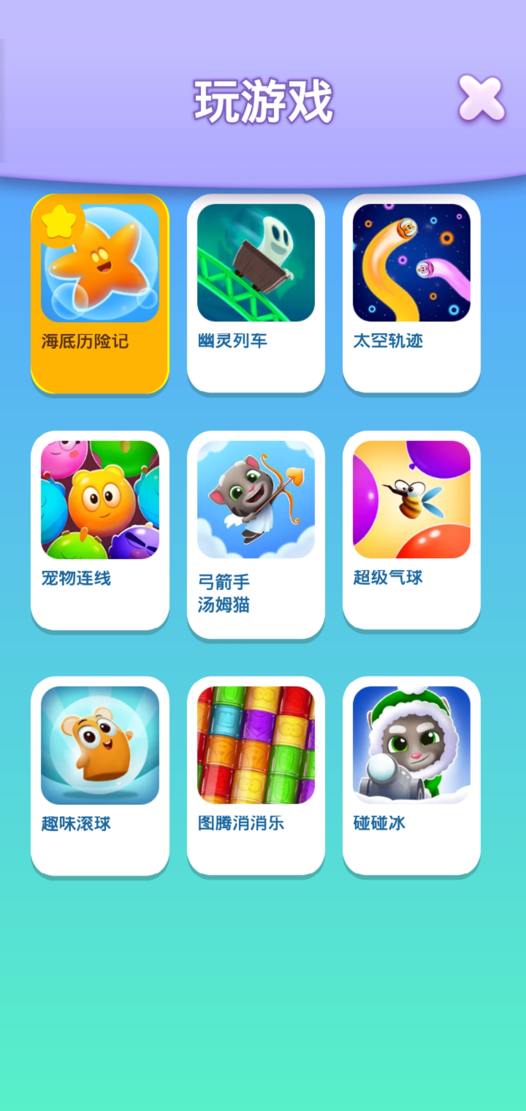 挑战夏日限定的海底历险记迷你游戏，收集星星转转盘！