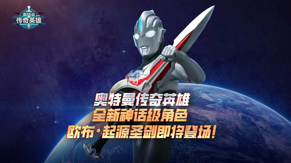 《奥特曼传奇英雄》夏日版本即将上线