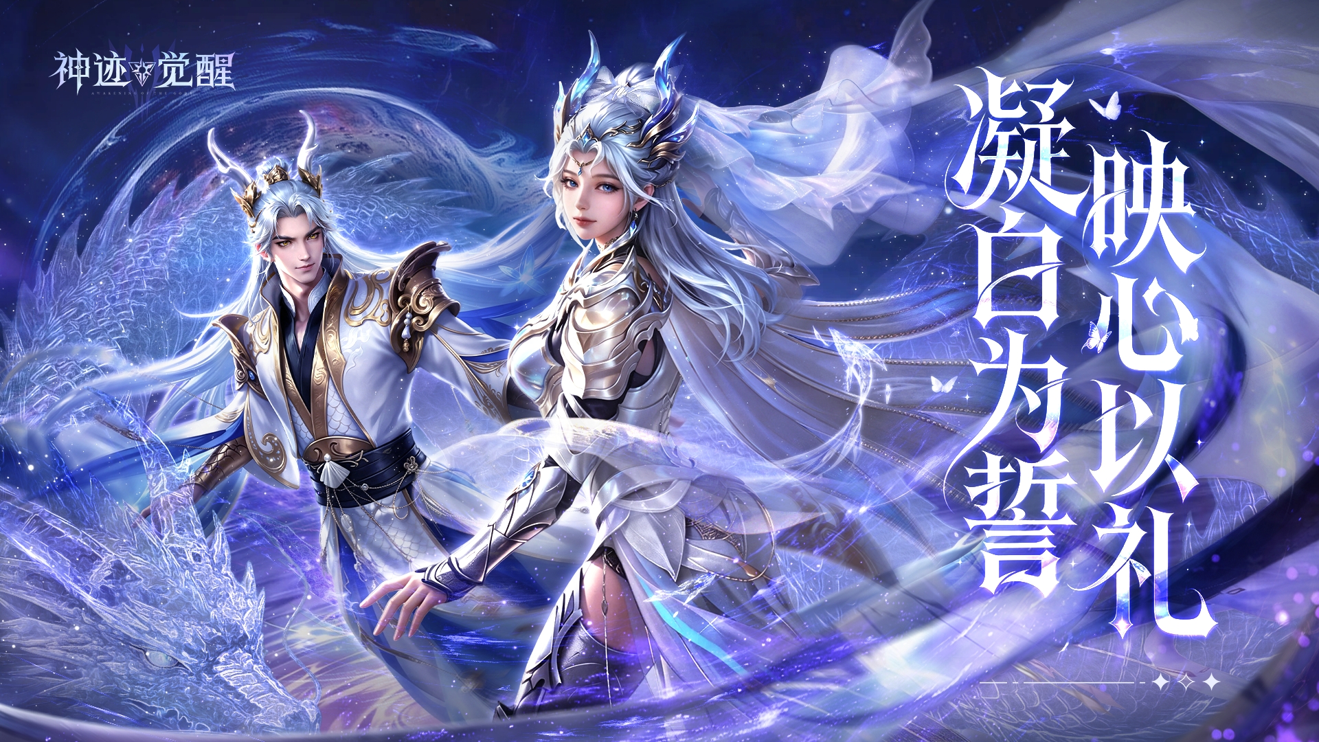 「纯白誓约」主题活动3月12日正式开启