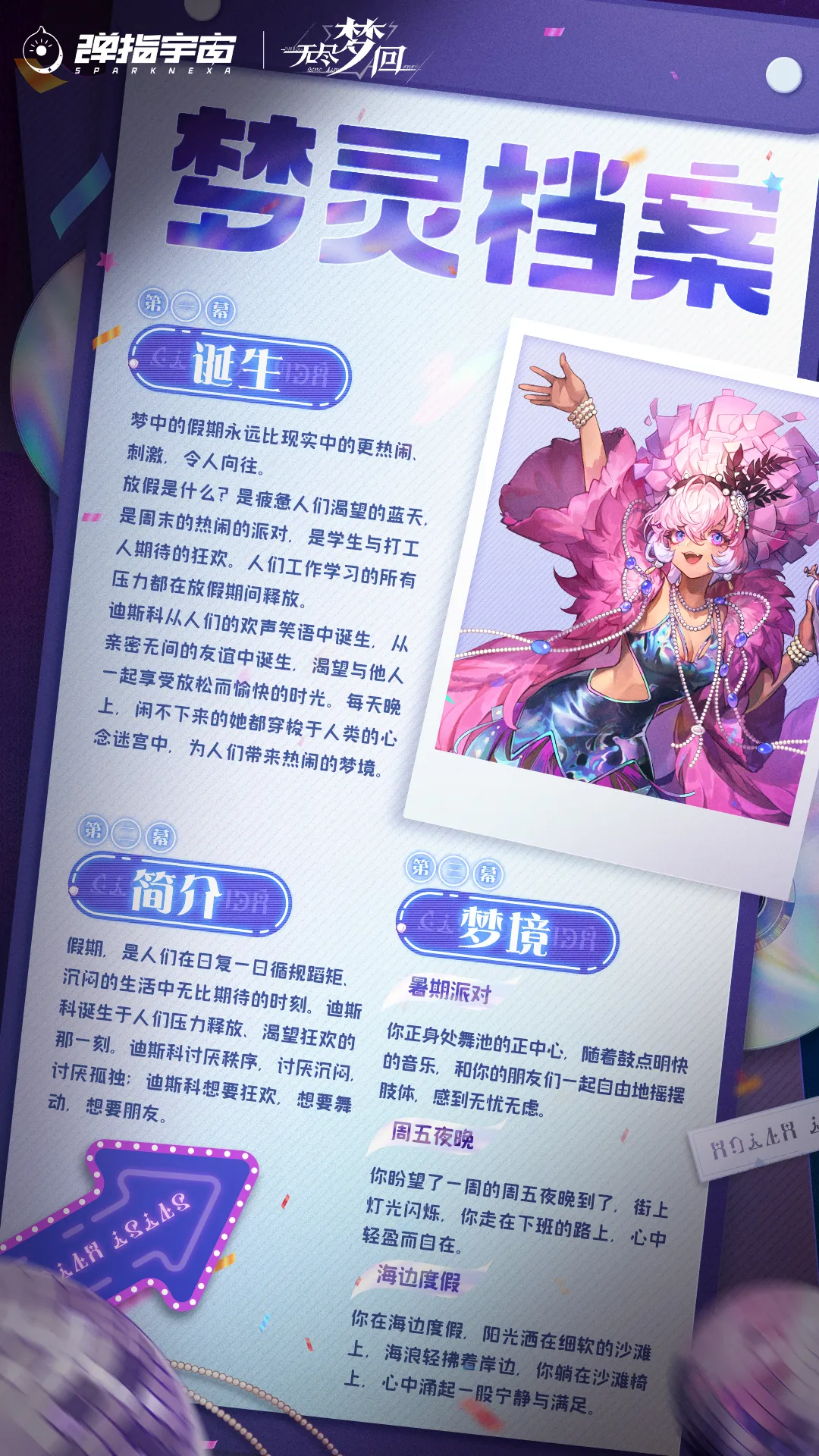 【新梦灵爆料】全新四星梦灵放假之梦！