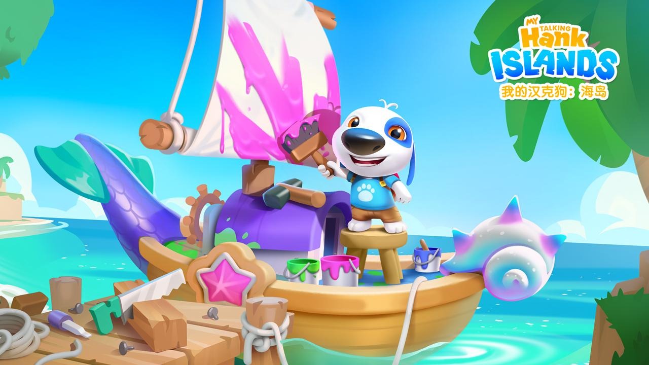 《我的汉克狗：海岛》“乘风破浪”版本将于11月7日正式上线