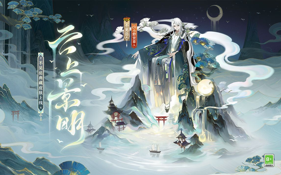 游戏五日谈：阴阳师冬雪相伴活动即将开启，全新典藏皮肤将要上线