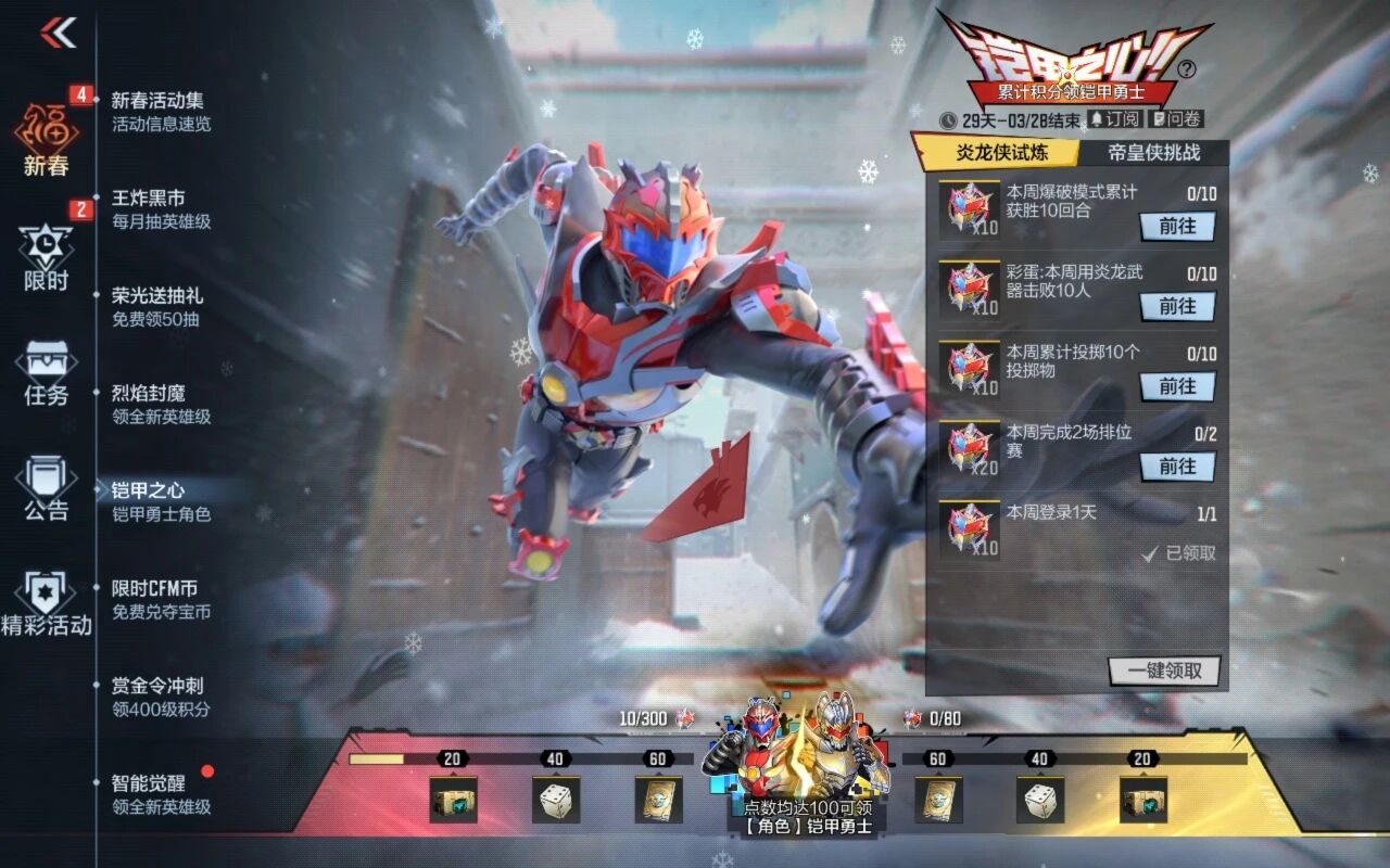 游戏五日谈：穿越火线手游联动铠甲勇士活动回归，铠甲之心免费获得