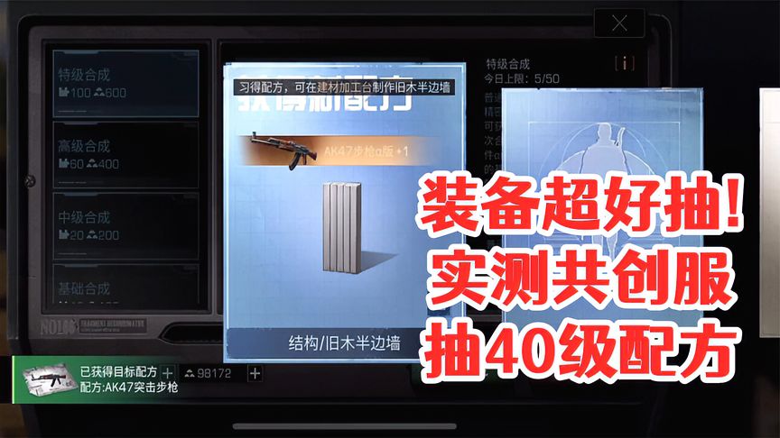 明日之后：生存攻略抄家！爆率超高！实测共创服抽40级配方！