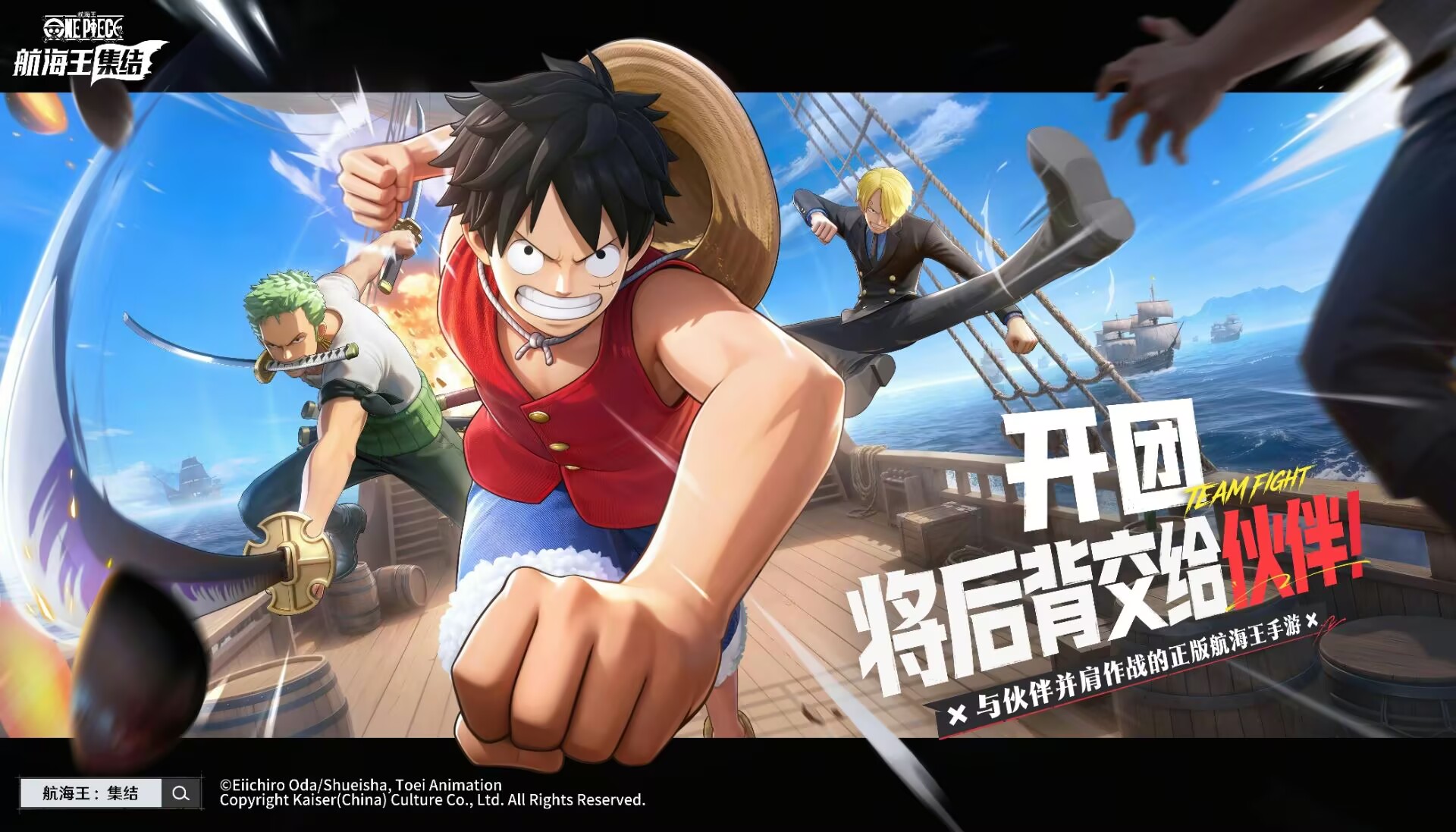 《代号：伙伴》正式定名《航海王：集结》，全新PV上线 | 集结伙伴，热血开团！