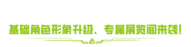 【SS5优化解读】地图品质优化、角色形象全面升级！